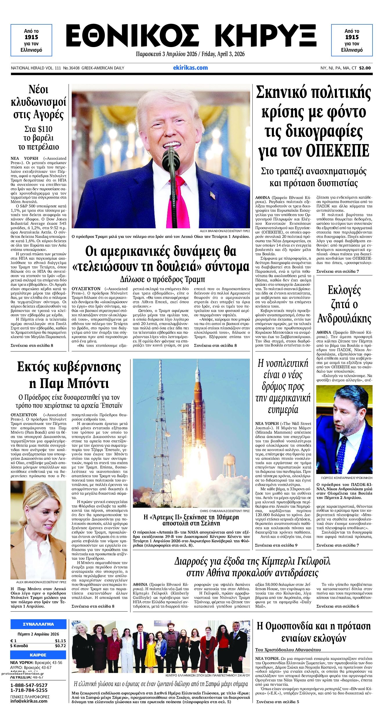 Πρωτοσέλιδο εφημερίδας Εθνικός Κήρυξ