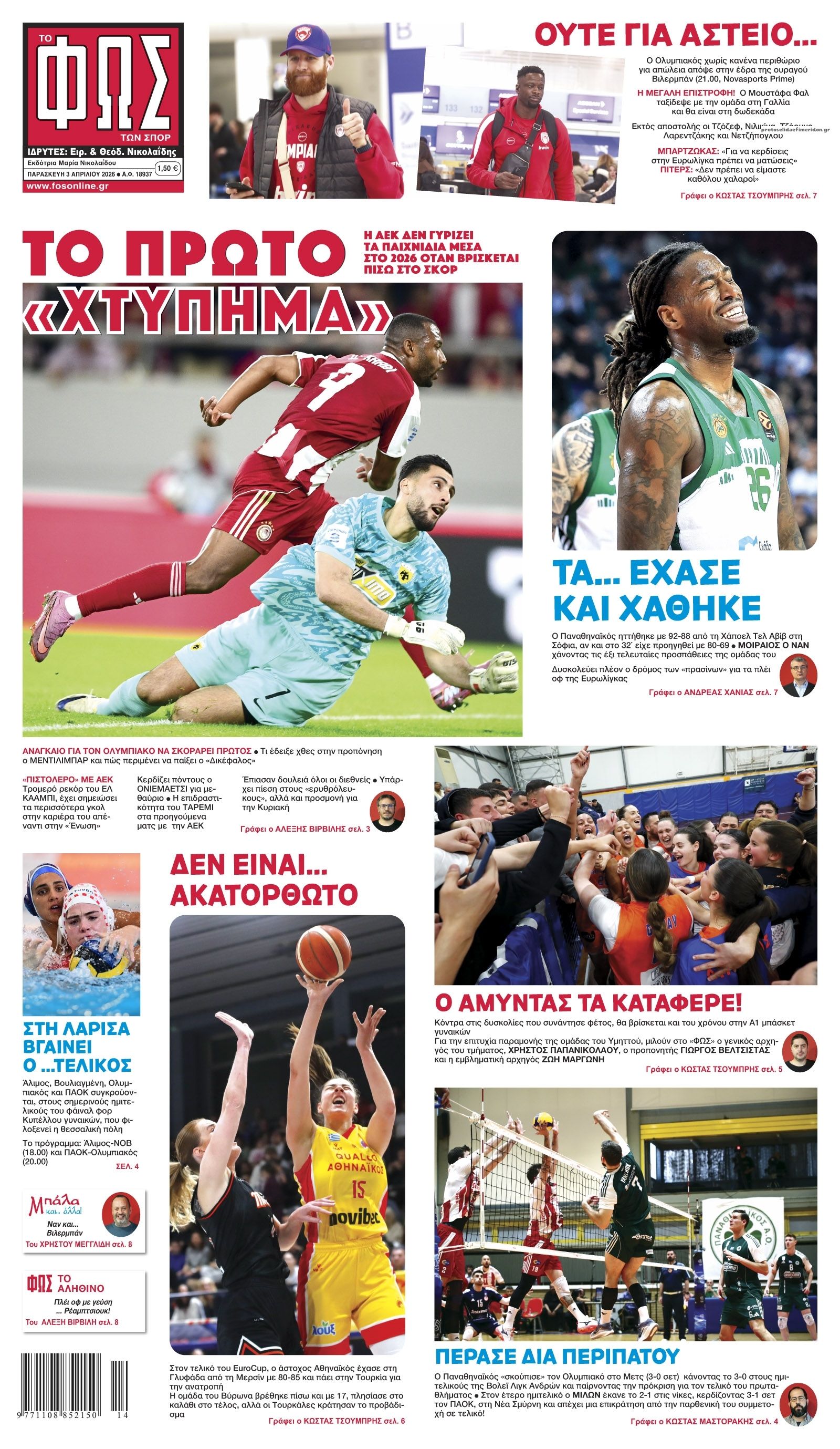 Πρωτοσέλιδο εφημερίδας Φως των σπορ