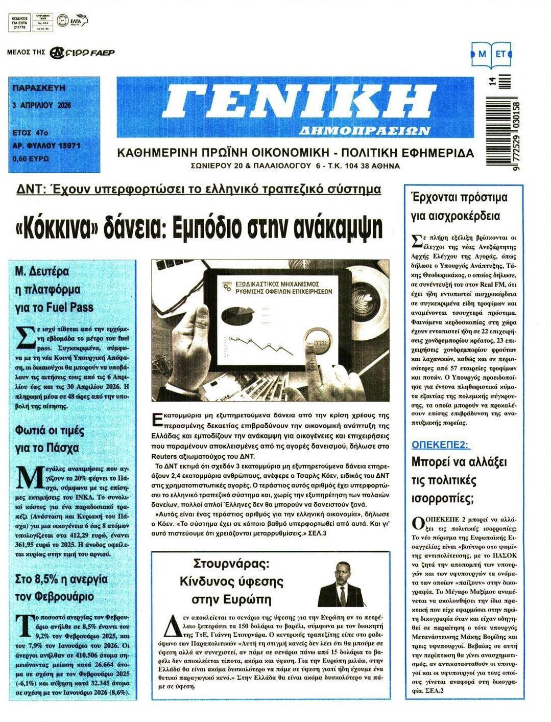 Πρωτοσέλιδο εφημερίδας Γενική Δημοπρασιών