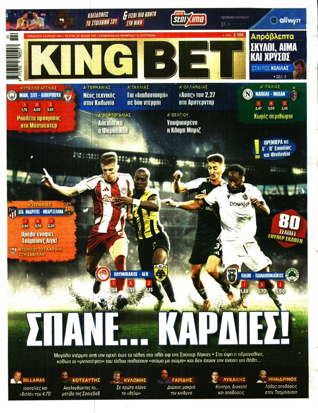 Πρωτοσέλιδο εφημερίδας Kingbet