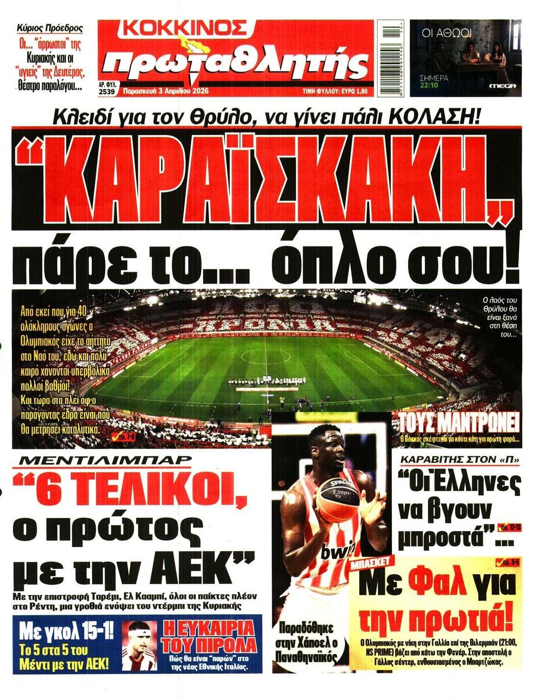 Πρωτοσέλιδο εφημερίδας Κόκκινος Πρωταθλητής