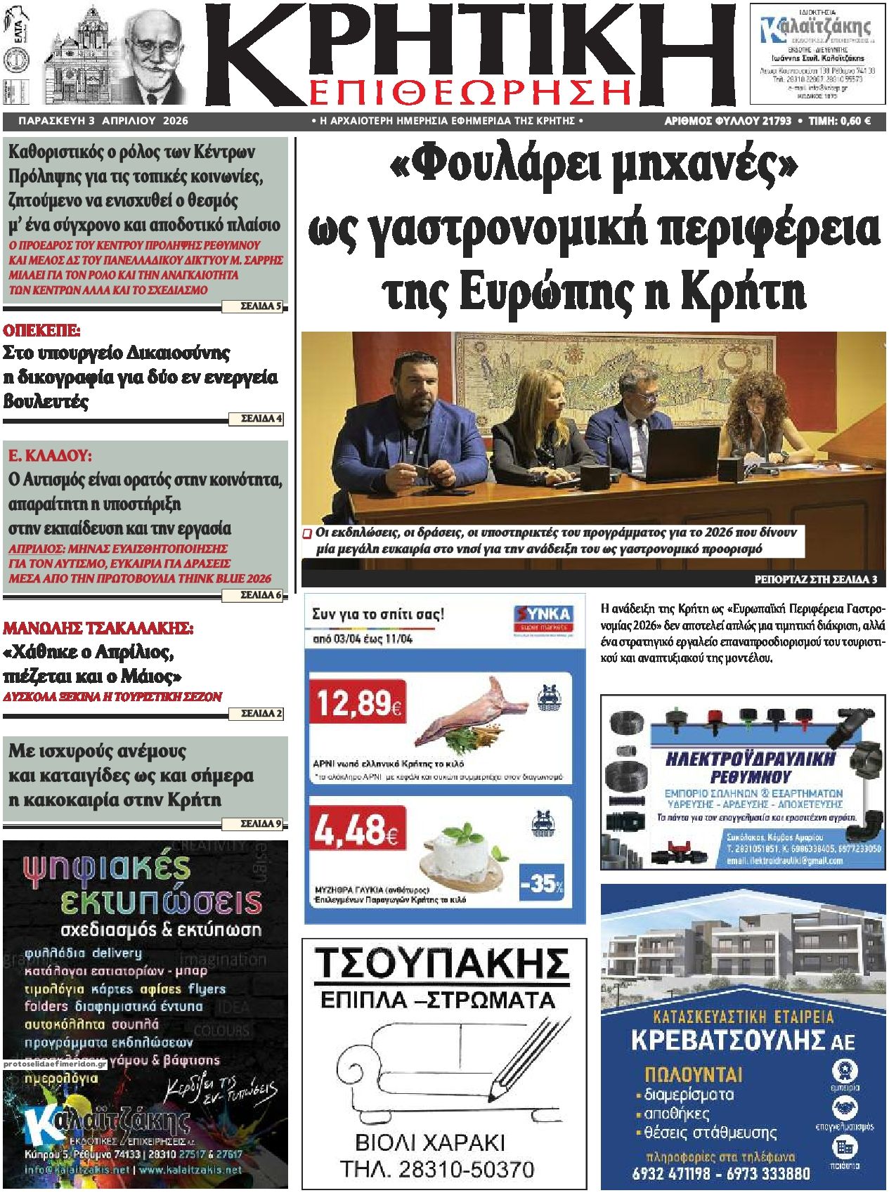 Πρωτοσέλιδο εφημερίδας Κρητική Επιθεώρηση