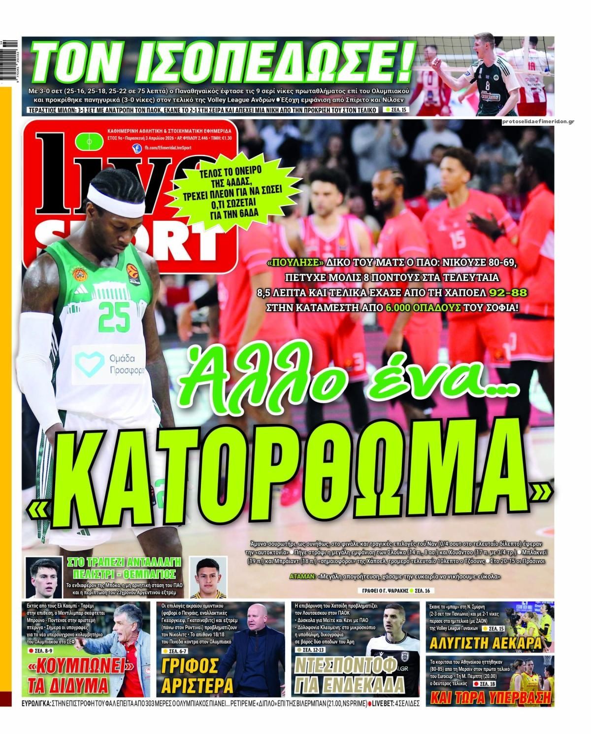 Πρωτοσέλιδο εφημερίδας Livesport