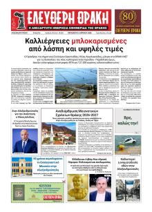 Ελεύθερη Θράκη