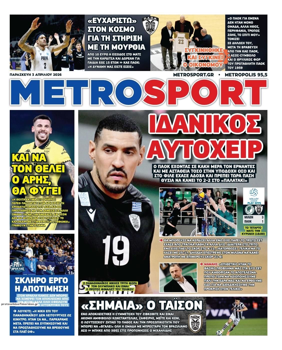 Πρωτοσέλιδο εφημερίδας Metrosport
