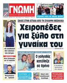 Ευβοϊκή Γνώμη