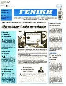 Γενική Δημοπρασιών