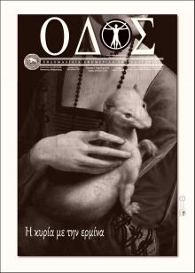 Οδός Καστοριάς