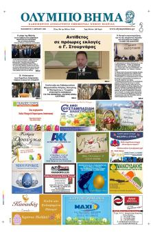 Ολύμπιο Βήμα