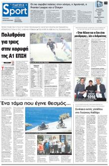 Πατρίς Σπορ