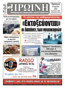 Πρωινή Γρεβενών