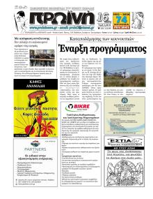 Πρωινή Καβάλας