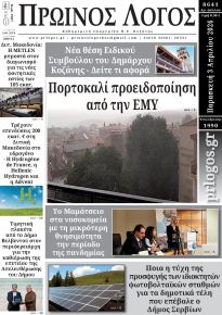 Πρωινός λόγος Κοζάνης