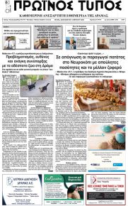 Πρωινός Τύπος Δρ.