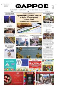 Θάρρος Κοζάνης