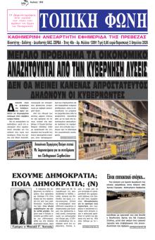 Τοπική Φωνή Πρέβεζας