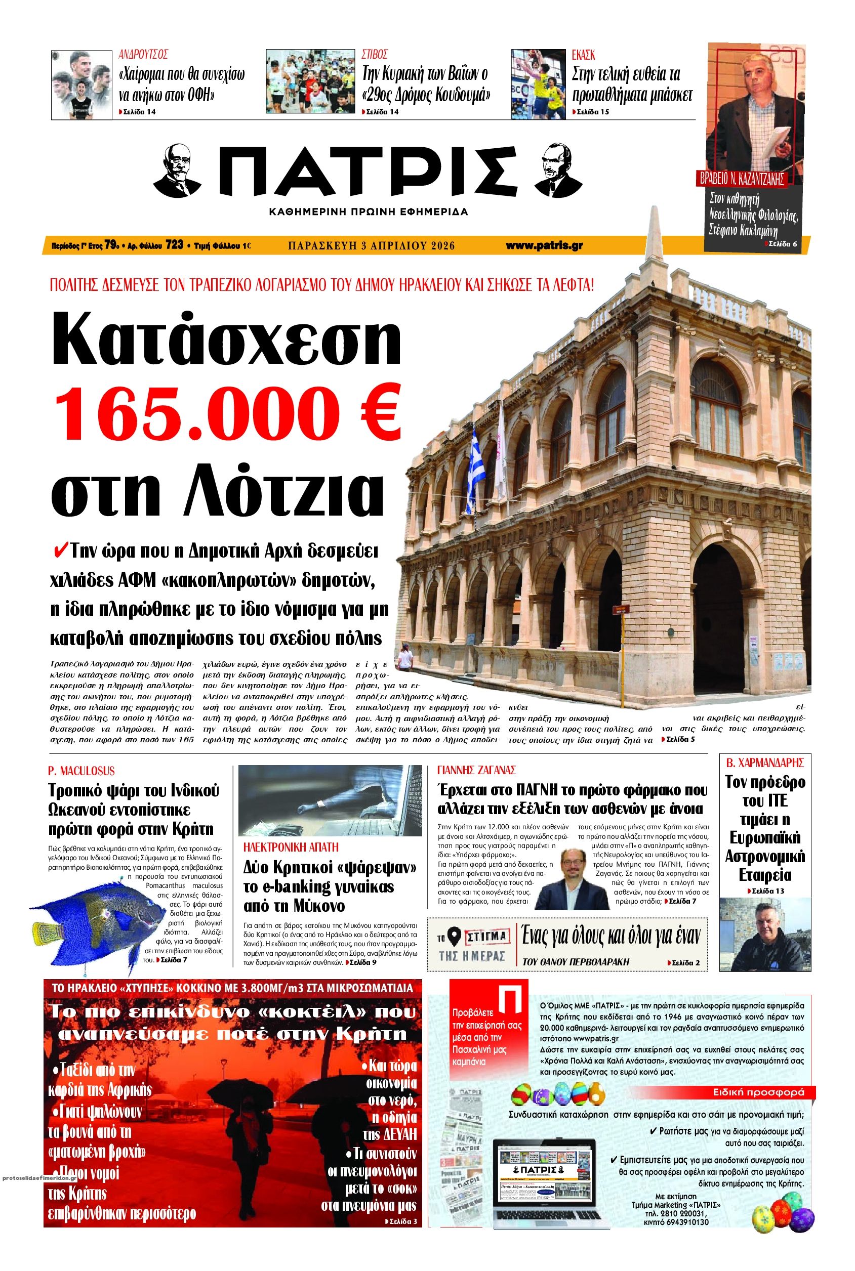 Πρωτοσέλιδο εφημερίδας Πατρίς