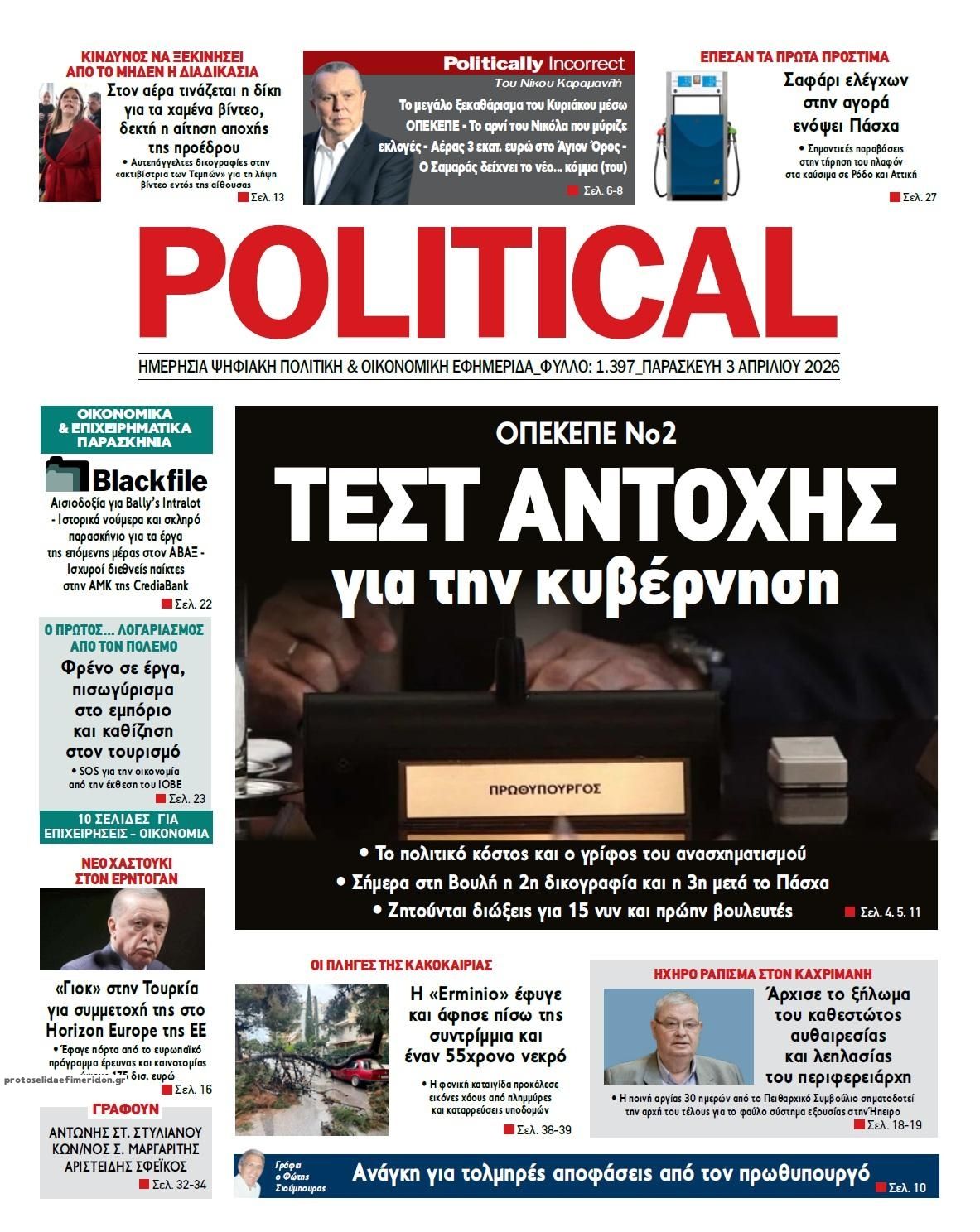 Πρωτοσέλιδο εφημερίδας Political