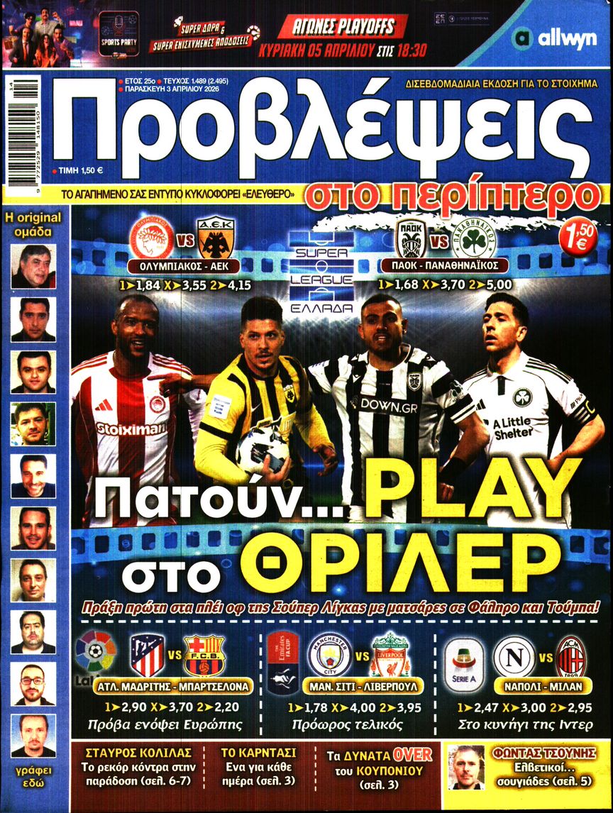 Πρωτοσέλιδο εφημερίδας Προβλέψεις