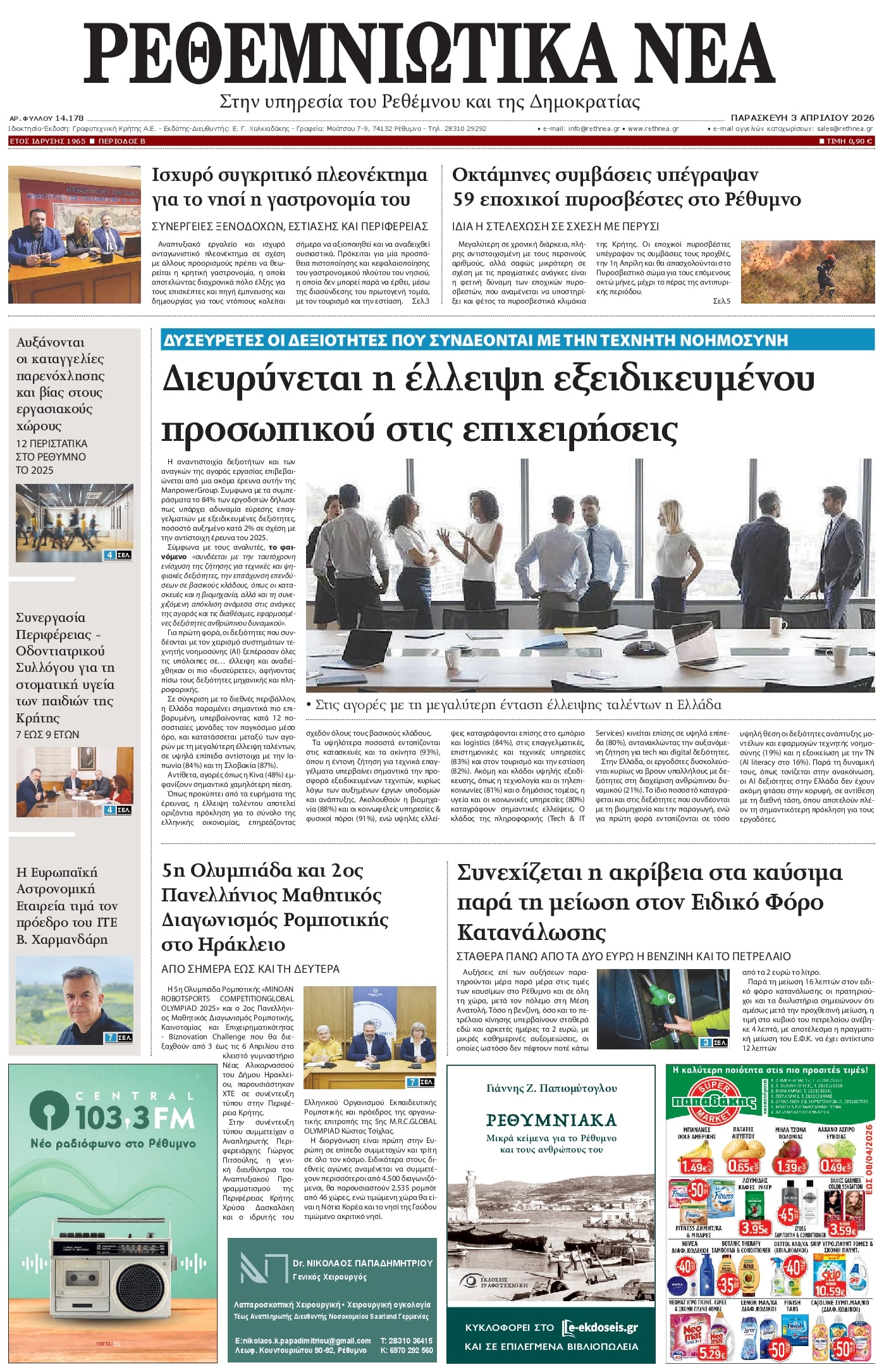 Πρωτοσέλιδο εφημερίδας Ρεθεμνιώτικα Νέα