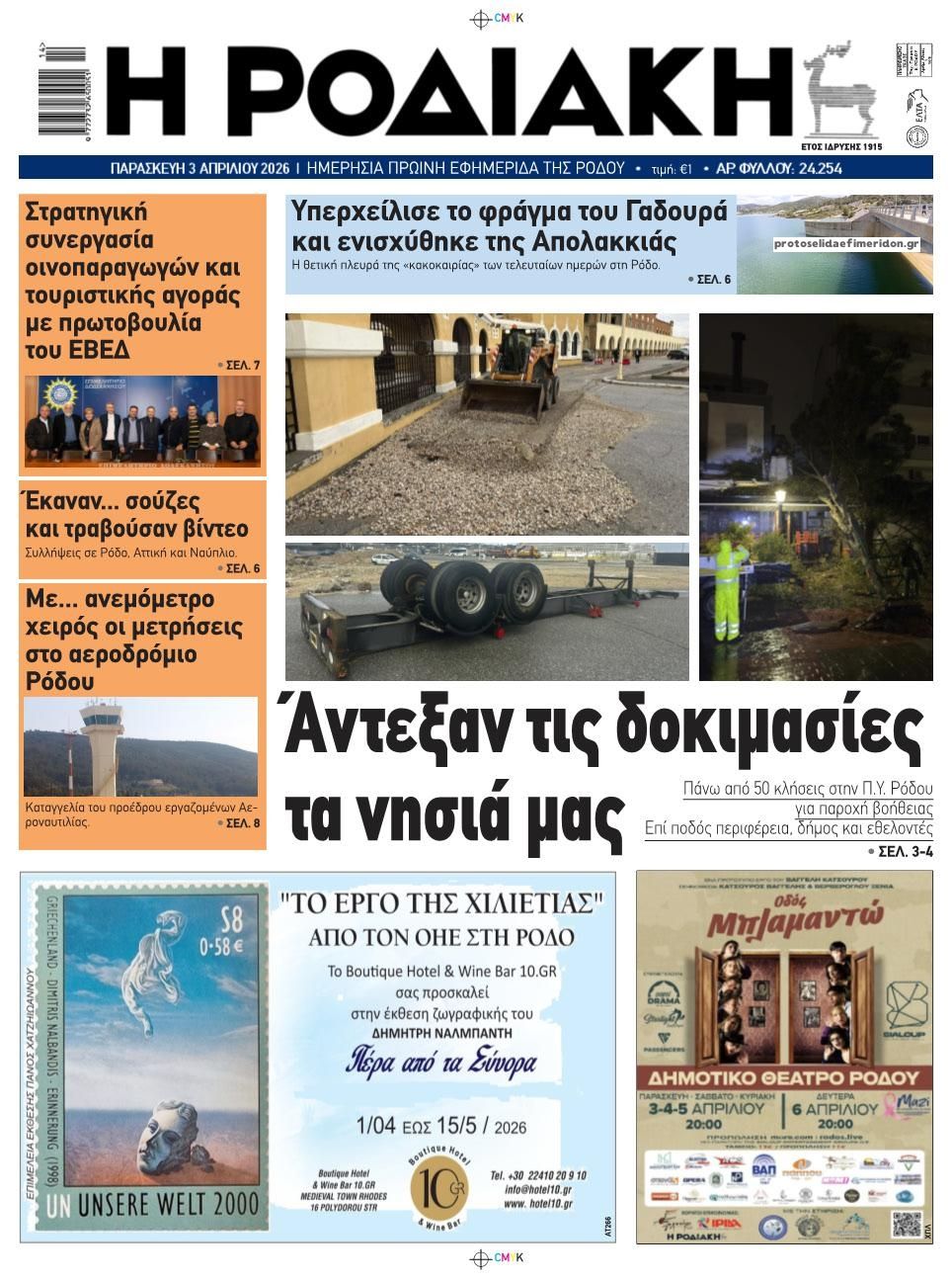 Πρωτοσέλιδο εφημερίδας Ροδιακή