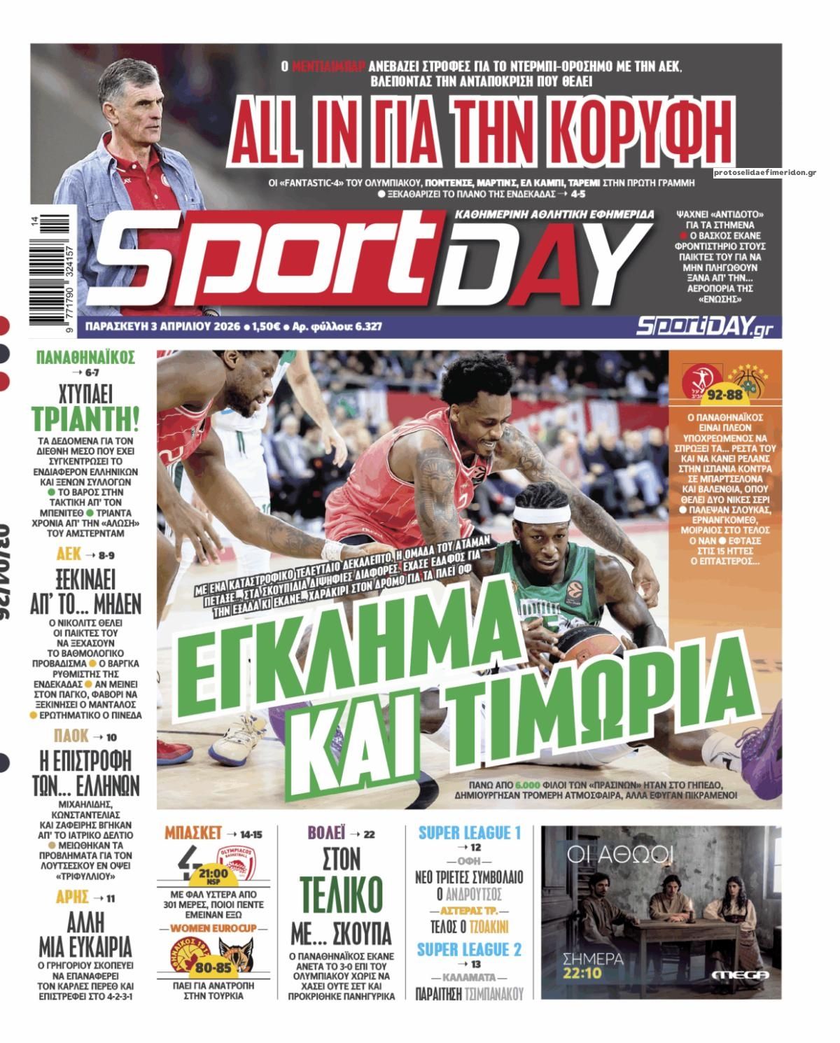 Πρωτοσέλιδο εφημερίδας Sportday