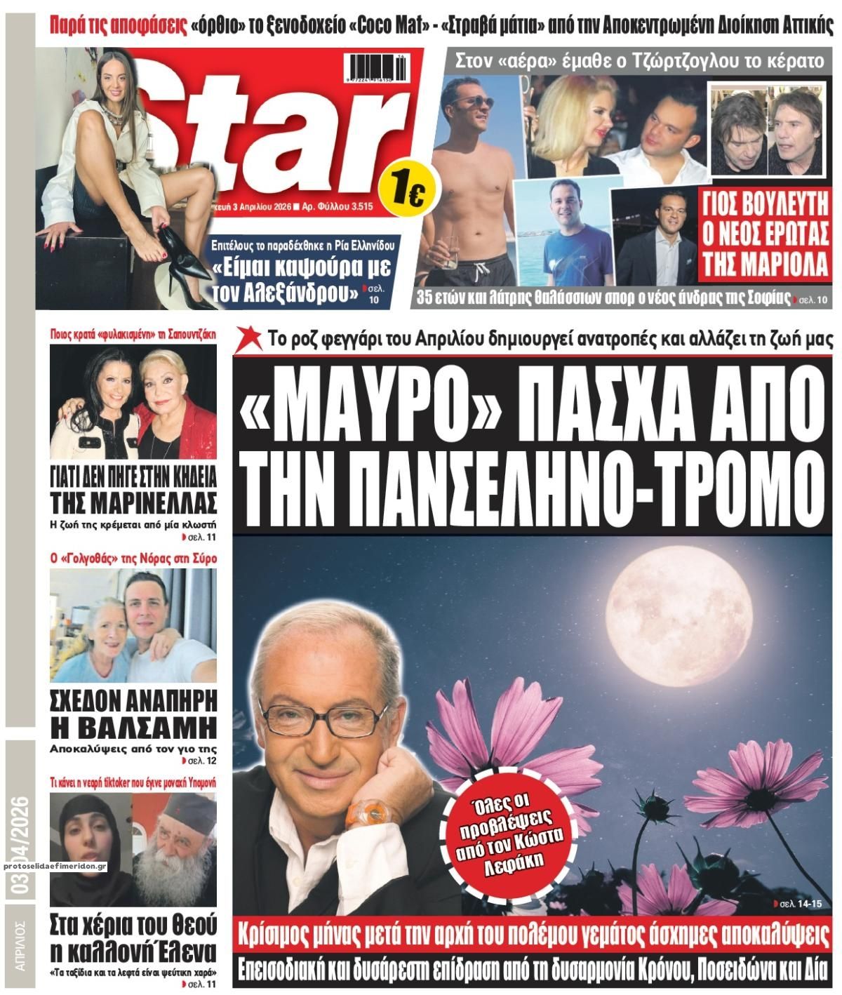 Πρωτοσέλιδο εφημερίδας Star Press