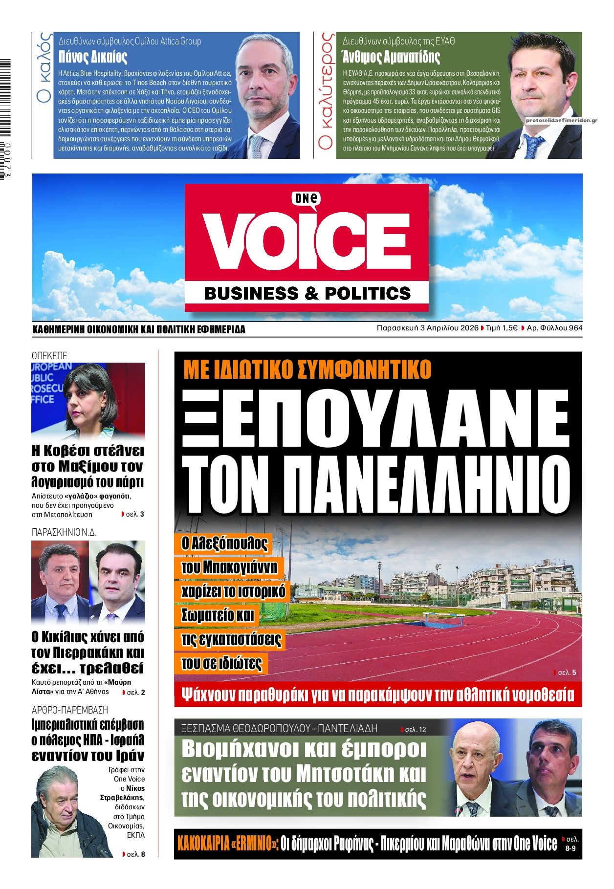 Πρωτοσέλιδο εφημερίδας Finance and Markets Voice