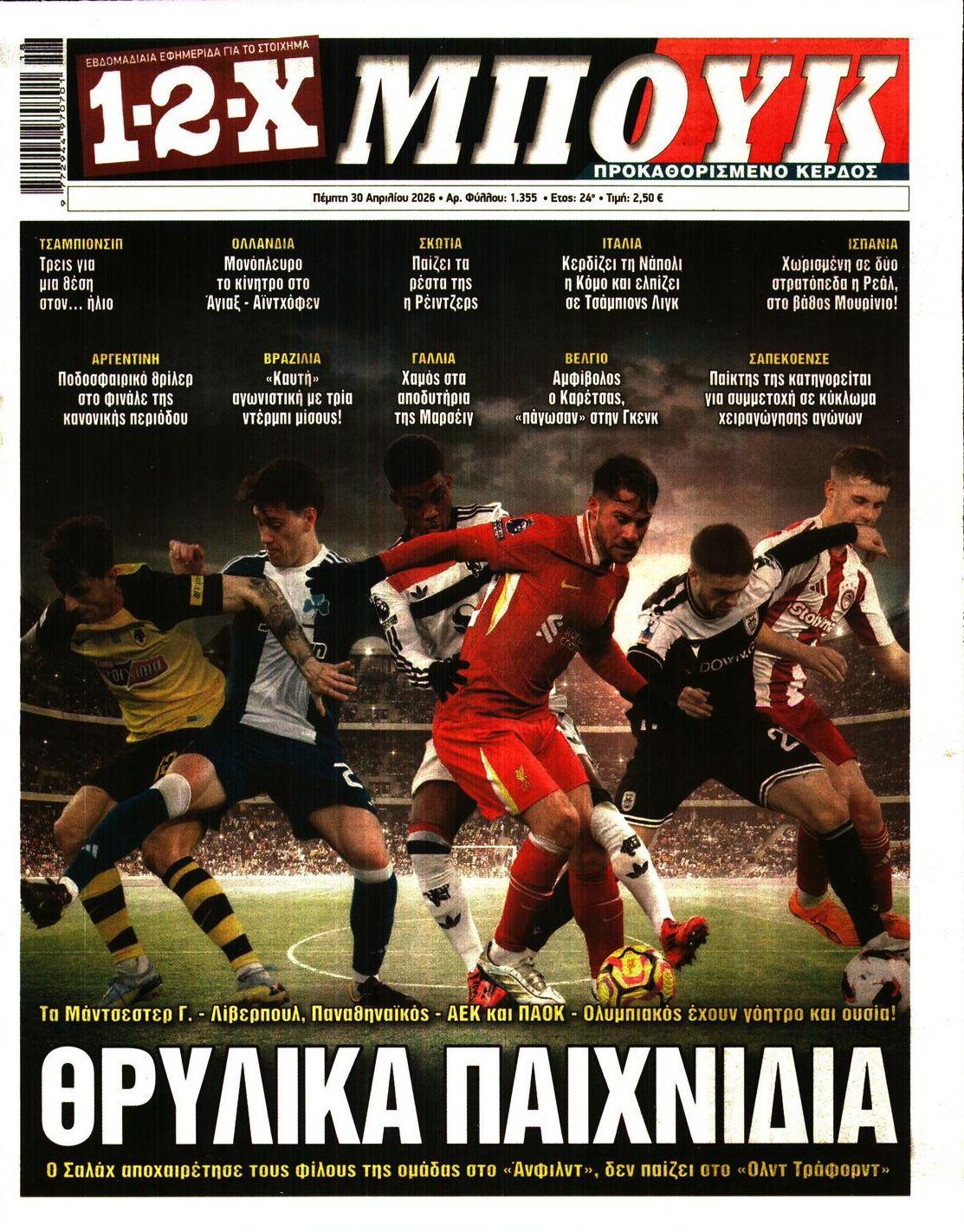 Πρωτοσέλιδο εφημερίδας 12x