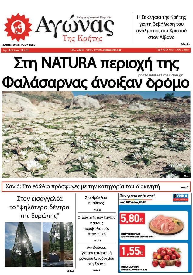 Πρωτοσέλιδο εφημερίδας Αγώνας της Κρήτης