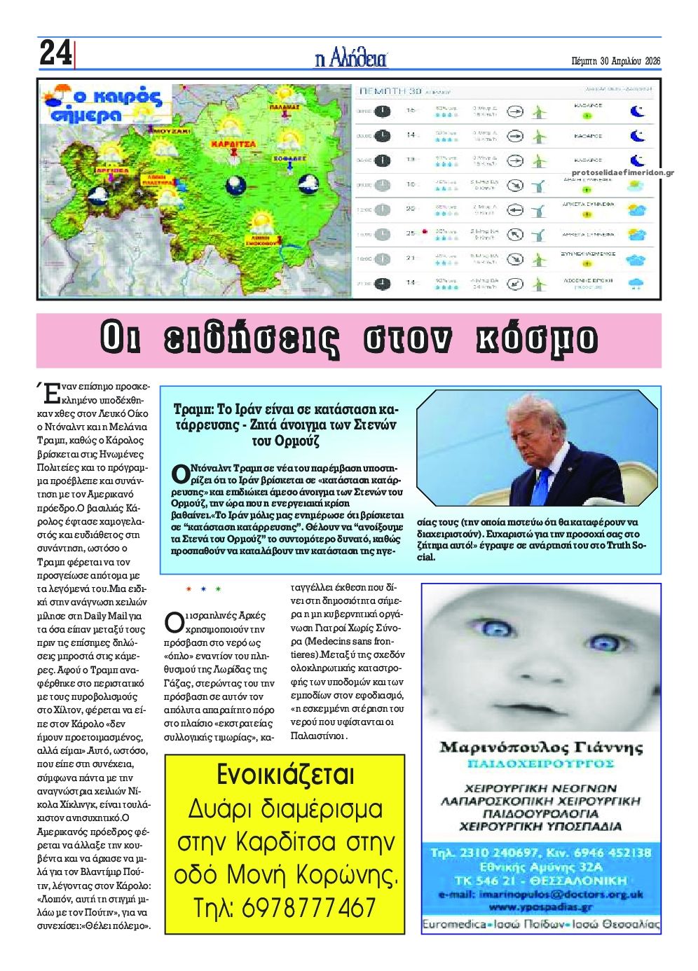 Οπισθόφυλλο εφημερίδας Αλήθεια της Καρδίτσας