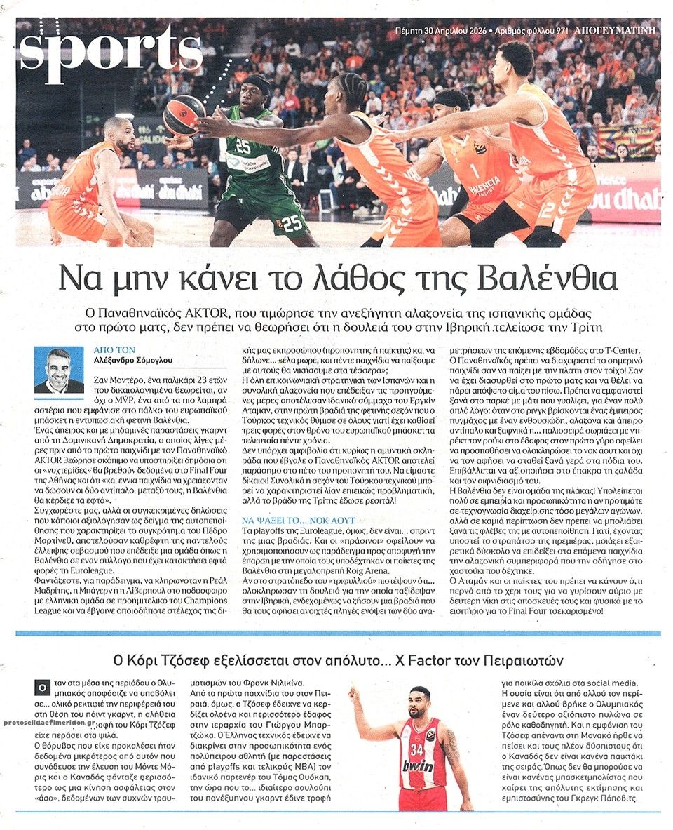 Οπισθόφυλλο εφημερίδας Απογευματινή
