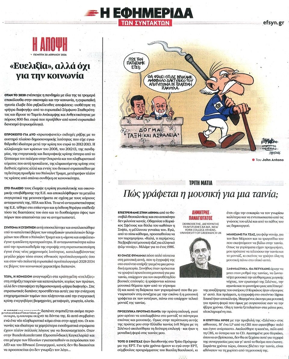 Οπισθόφυλλο εφημερίδας Των συντακτών