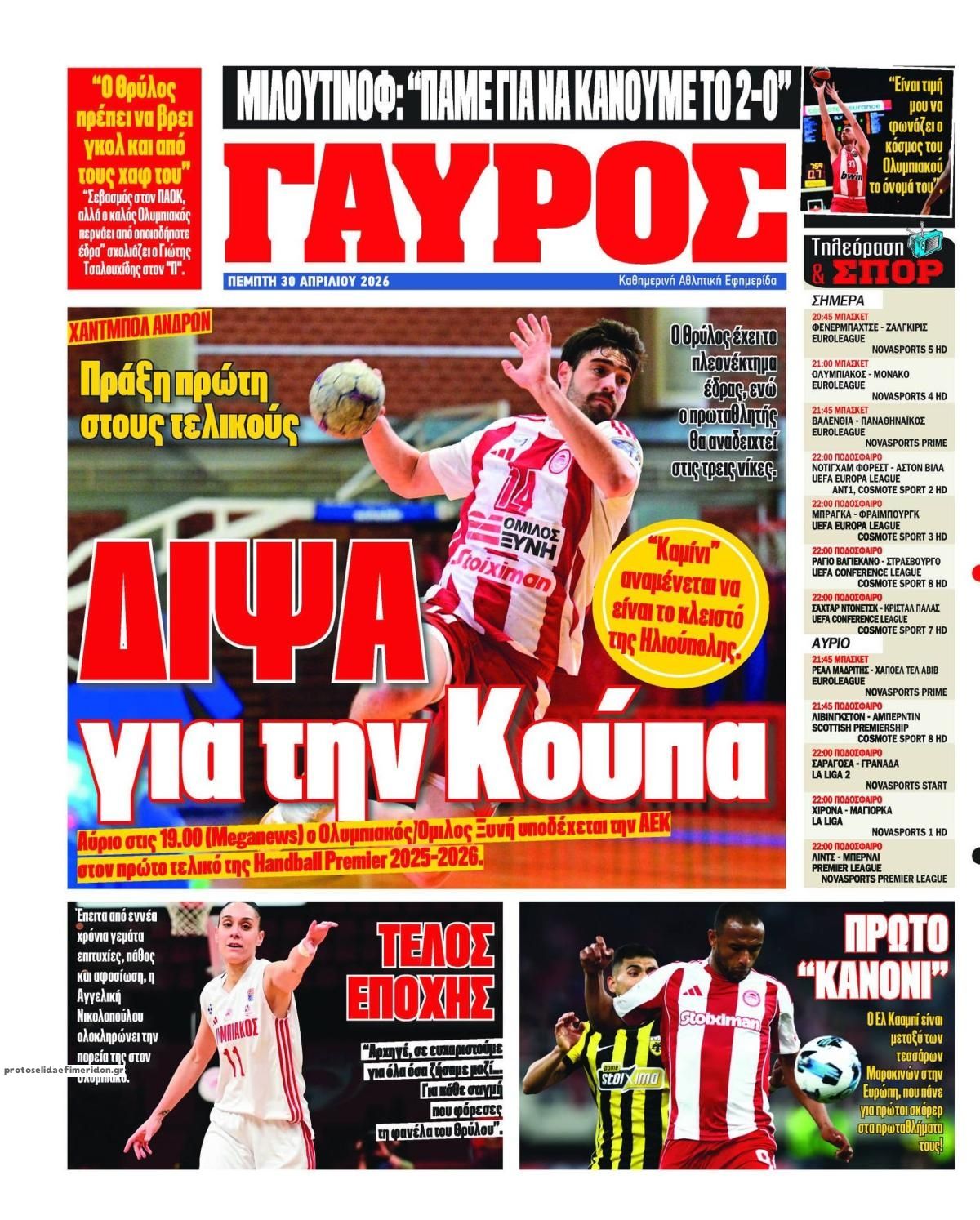 Οπισθόφυλλο εφημερίδας Κόκκινος Πρωταθλητής