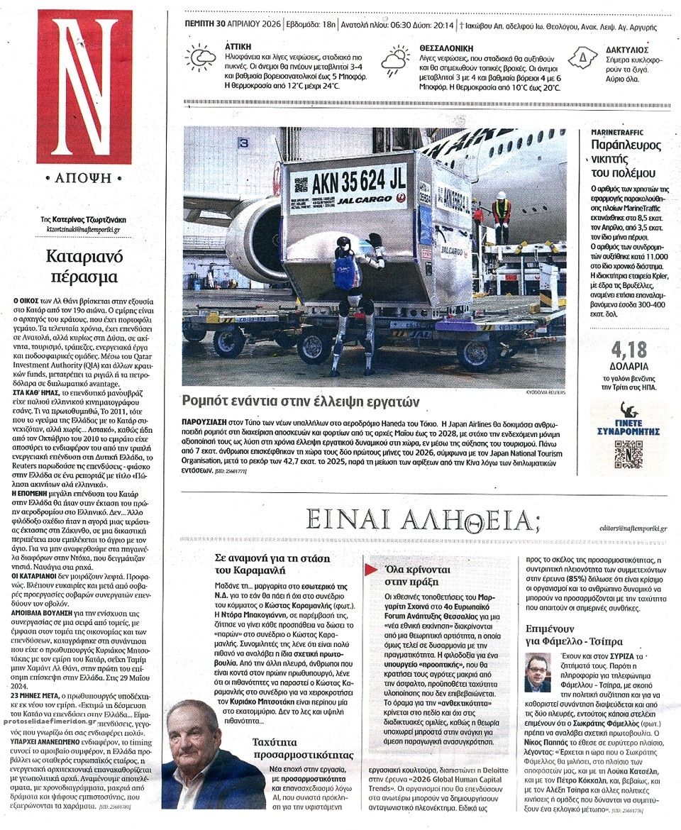 Οπισθόφυλλο εφημερίδας Ναυτεμπορική