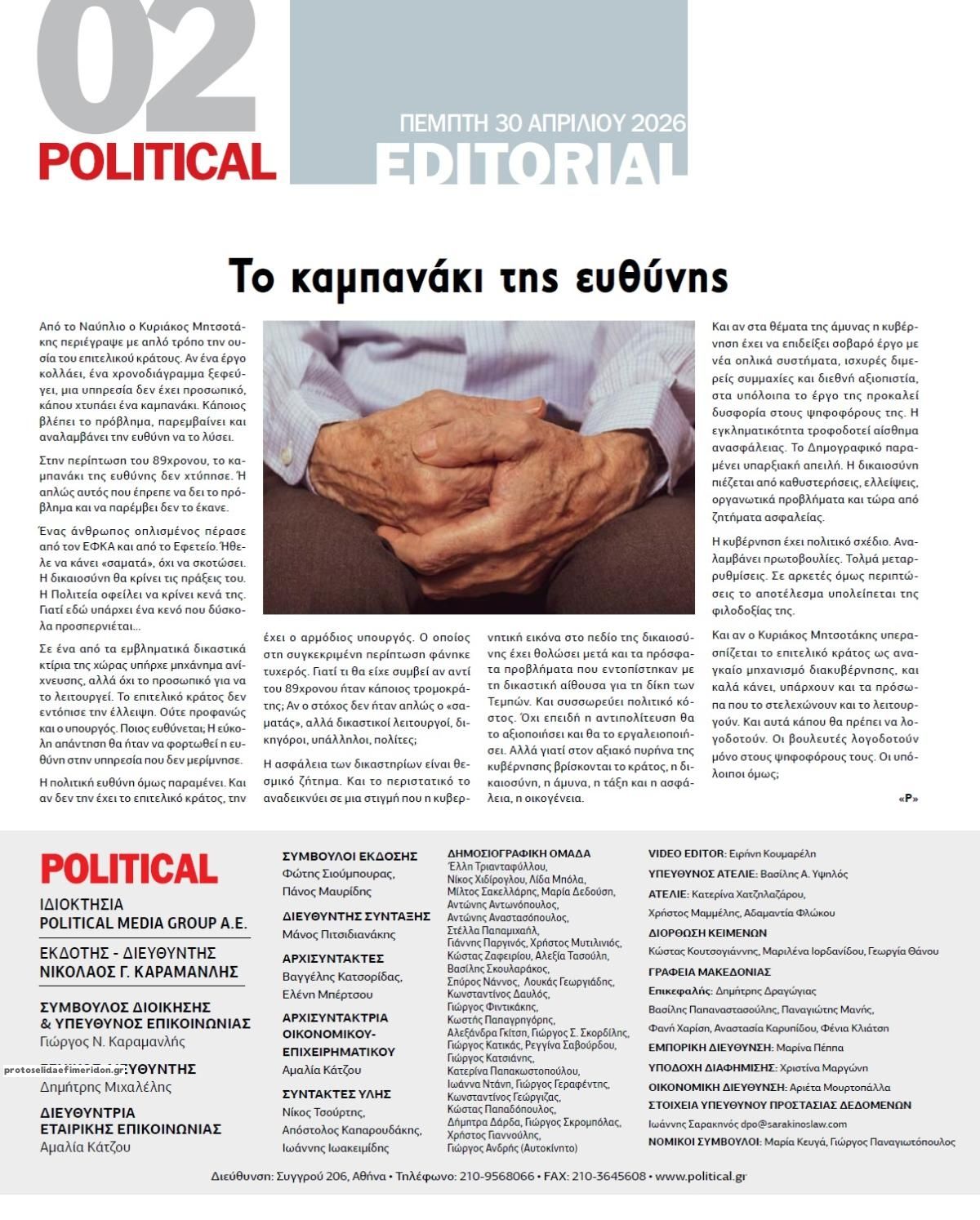 Οπισθόφυλλο εφημερίδας Political