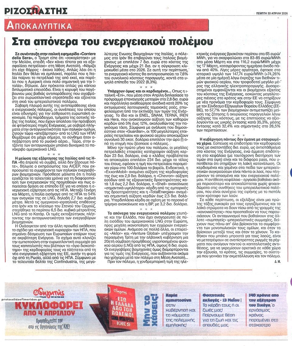 Οπισθόφυλλο εφημερίδας Ριζοσπάστης