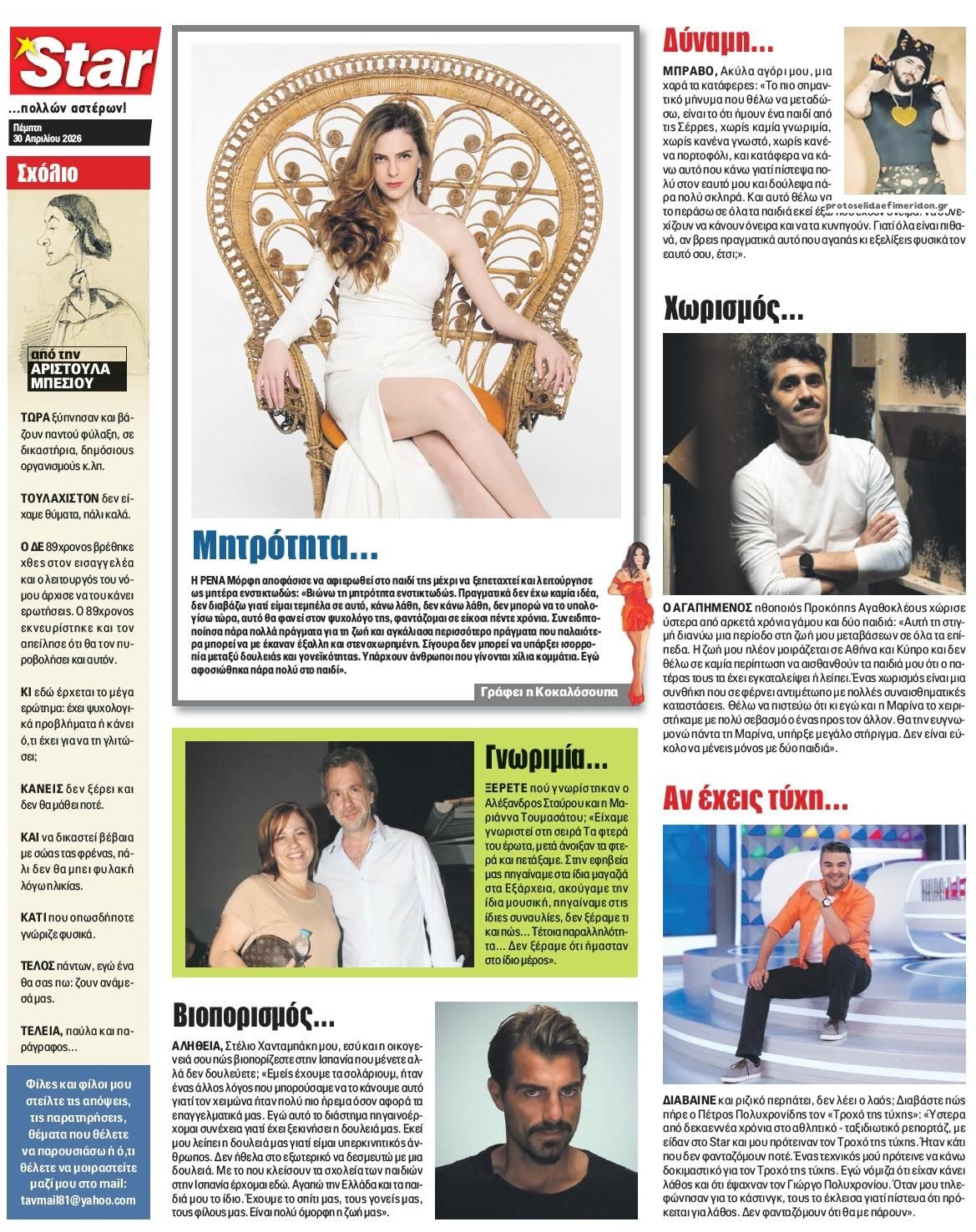 Οπισθόφυλλο εφημερίδας Star Press