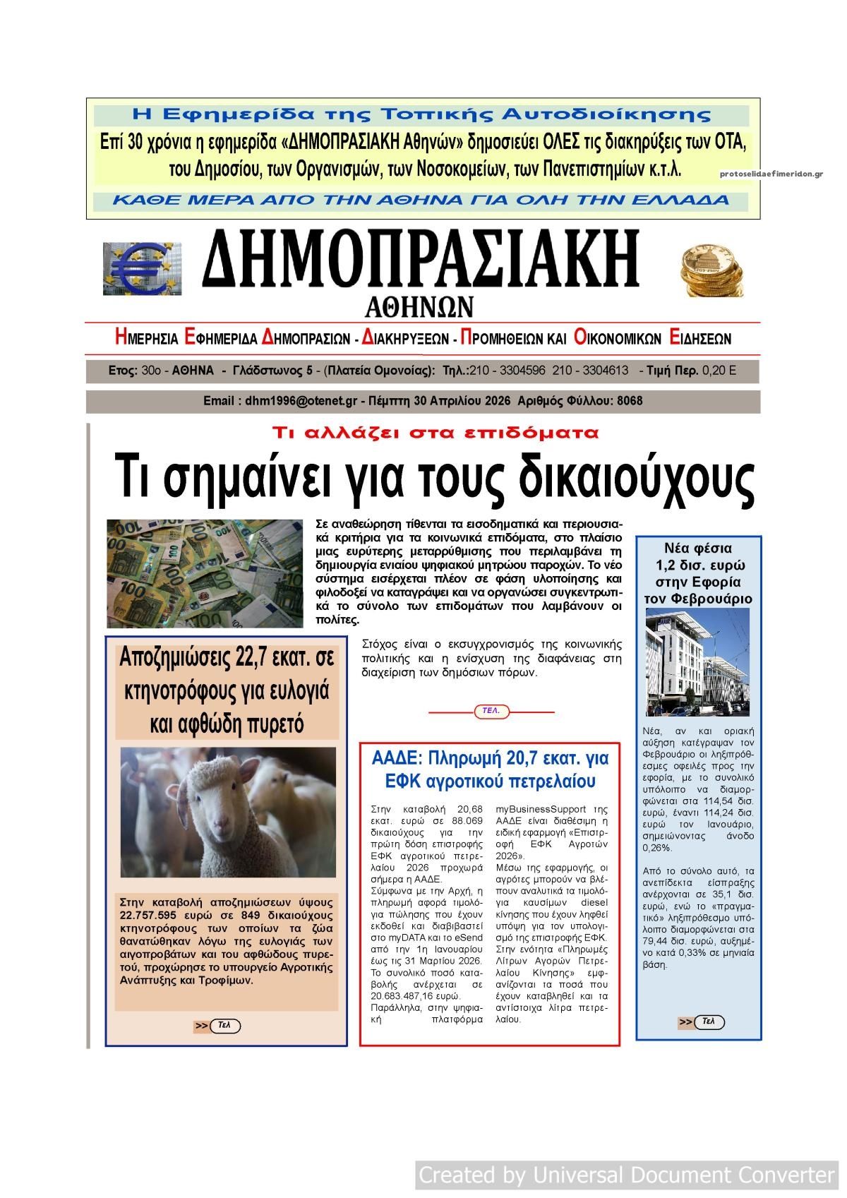 Πρωτοσέλιδο εφημερίδας Δημοπρασιακή