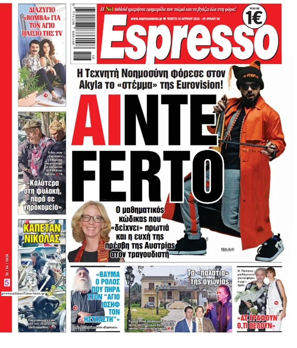 Πρωτοσέλιδο εφημερίδας Espresso