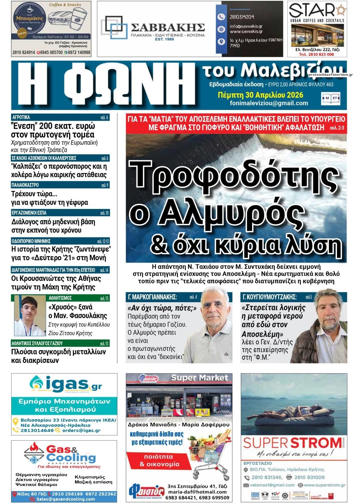 Πρωτοσέλιδο εφημερίδας Η Φωνή του Μαλεβιζίου