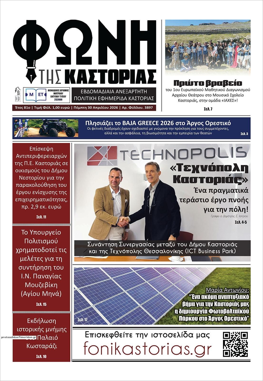 Πρωτοσέλιδο εφημερίδας Φωνή της Καστοριάς