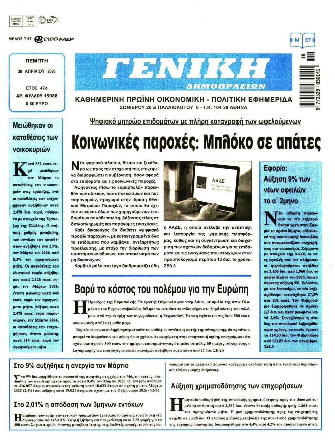 Πρωτοσέλιδο εφημερίδας Γενική Δημοπρασιών