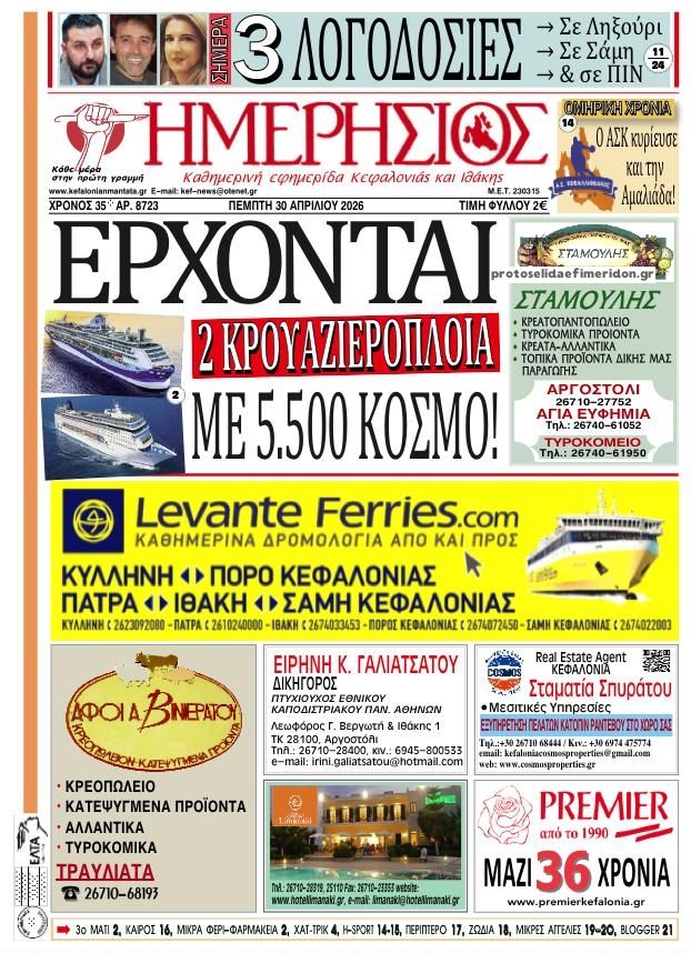 Πρωτοσέλιδο εφημερίδας Ημερήσιος