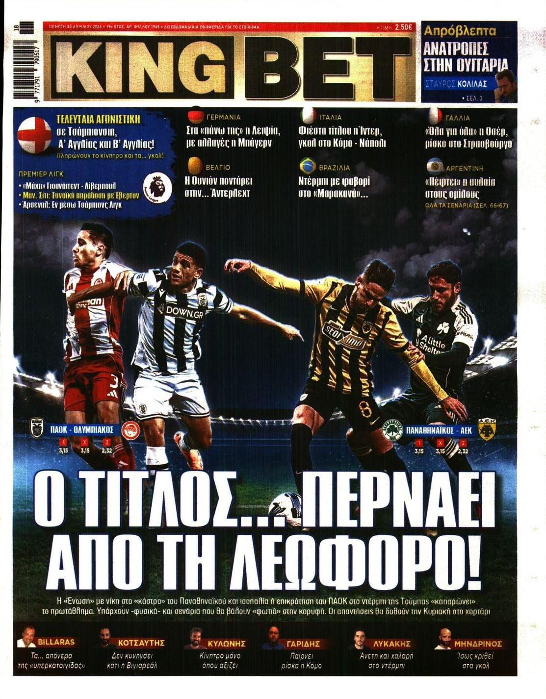 Πρωτοσέλιδο εφημερίδας Kingbet
