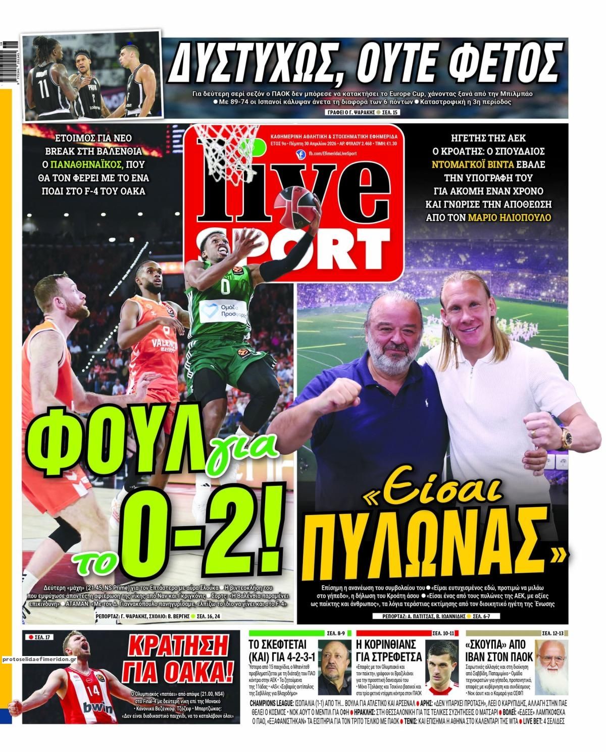 Πρωτοσέλιδο εφημερίδας Livesport