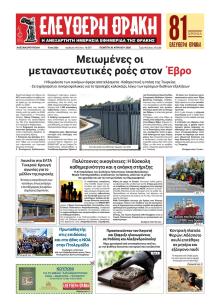 Ελεύθερη Θράκη