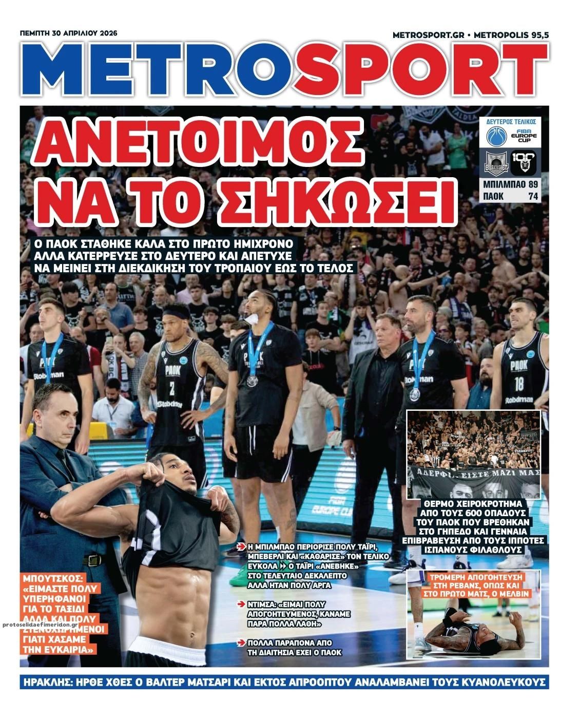 Πρωτοσέλιδο εφημερίδας Metrosport