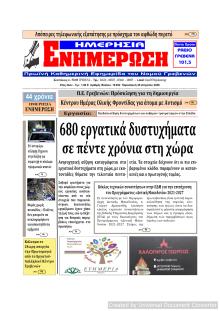 Ημερήσια Ενημέρωση