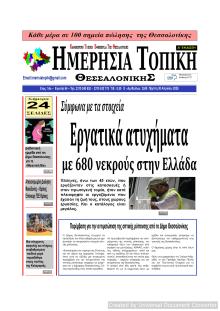 Ημερήσια Τοπική